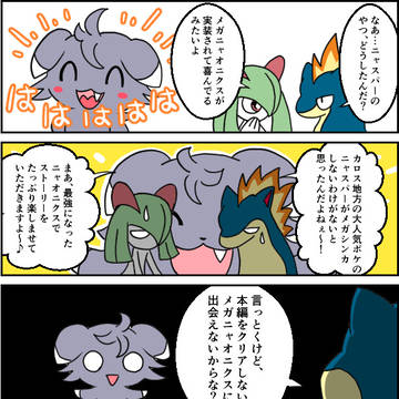 ニャスパーの欣快