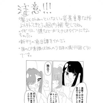 【漫画】声なき少女の声【国擬人化】