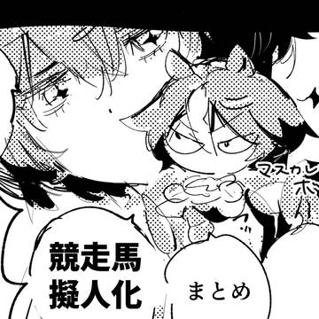 オリウマまとめ