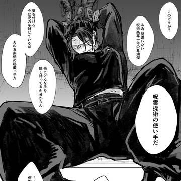 【五夏】教師五×高専夏 歳の差if短編漫画