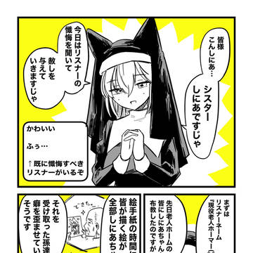 バ美肉おじいちゃんと懺悔