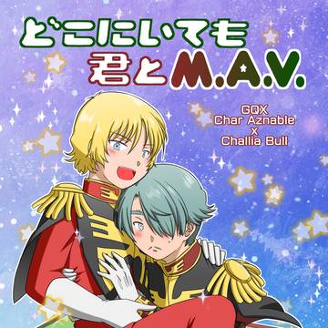 【通販中】シャアシャリR18新刊サンプル
