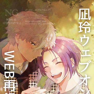 【WEB再録】君の家まで走っていくよ【凪玲】
