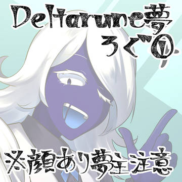 Δ夢ろぐ