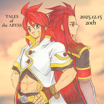 アビス20周年