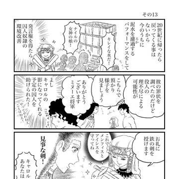 やってやれねえことはねえキャロル その13