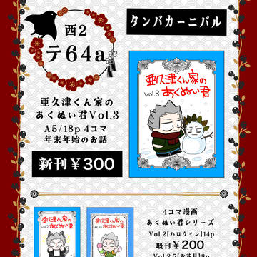 【西2テ64a/タンバカーニバル】第29回全国大会GS お品書き
