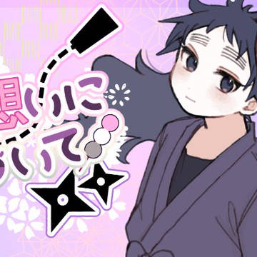 くく勘Webオンリー「くくった想いに勘づいて」
