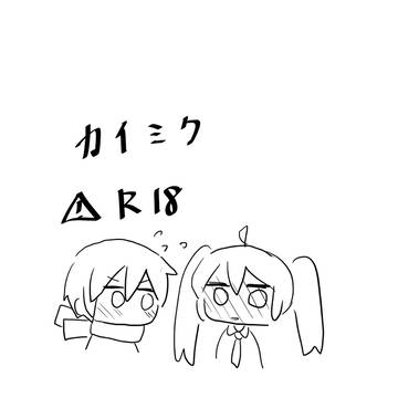 カイミク