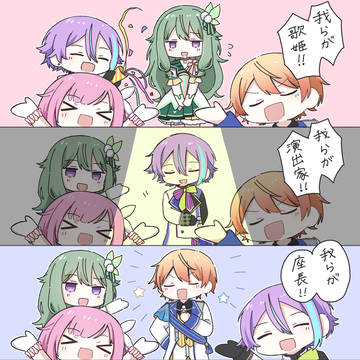 我らが...!