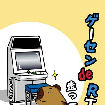 【2025冬コミ新刊】ゲーセンdeRTA参加レポ漫画サンプル
