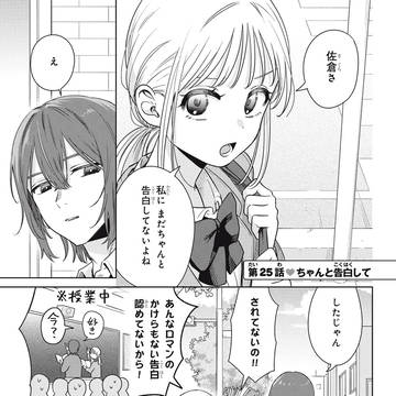 告白リベンジさせる話