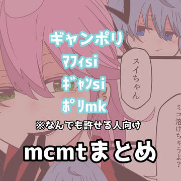 主にギャンsi(マフィsi)とポリmkまとめ