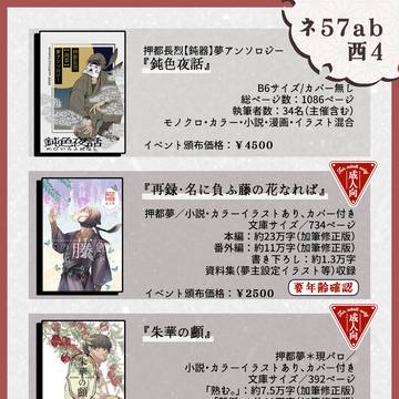 【12/21 忍FES.34】お品書き&各種お知らせ