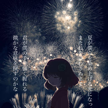 残灯花火