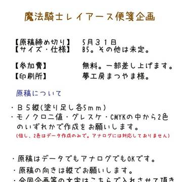 魔法騎士レイアース　同人便箋企画