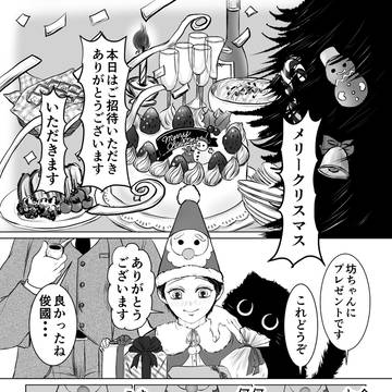 クリスマスを過ごす無惨様の話