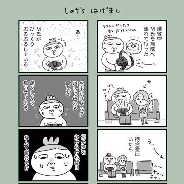 Let's はげまし
