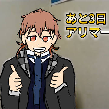 うり誕生祭あと3日でアリマース！！