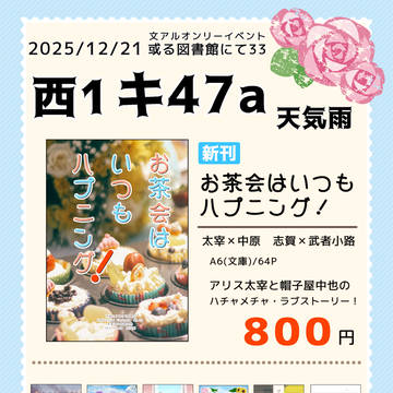 【或る図書館にて33】お品書