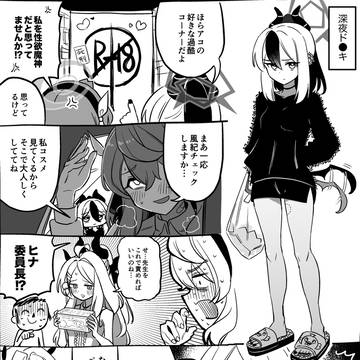 アコカヨ、深夜ドンキデート