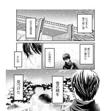 雪の精