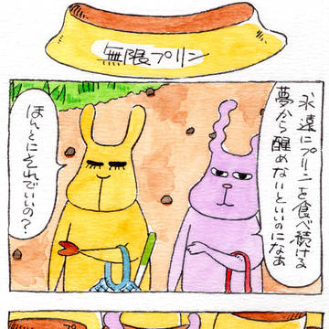 四コマ「無限プリン」🍮