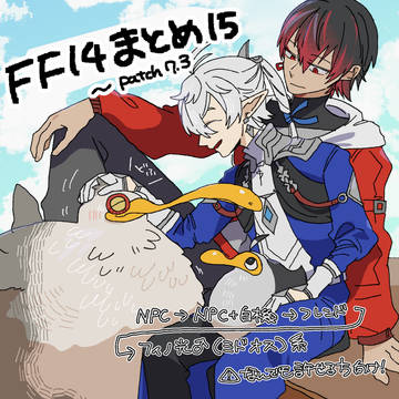 FF14まとめ15