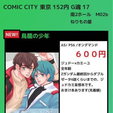 <G魂17>おしながき+通販ご案内<12月21日>