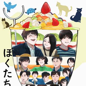 ぼくたちん家全話放送お疲れ様でした！
