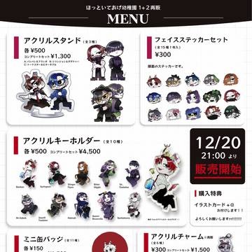 GOB擬人化グッズ通信販売のおしらせ