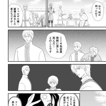 月光の矛太陽の盾〈35〉