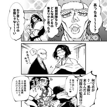 【BLEACH】招かれざる客【25/12/21CITY】