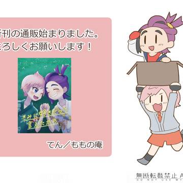 新刊通販開始のお知らせ