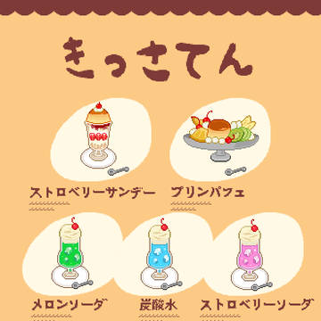喫茶店 / ドット絵