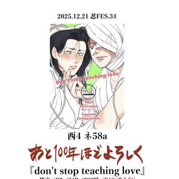 【雑高】12/21お品書き【腐向・R18】