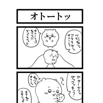 オトートッ