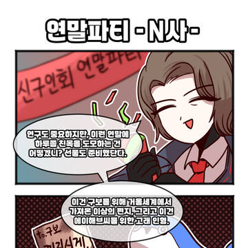 연말파티 -N사-