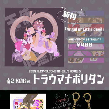 【12/21・堕林】おしながき