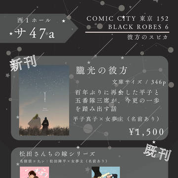 【12/21 CC東京】お品書き【平子夢】