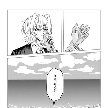 死にたがりが更生する話