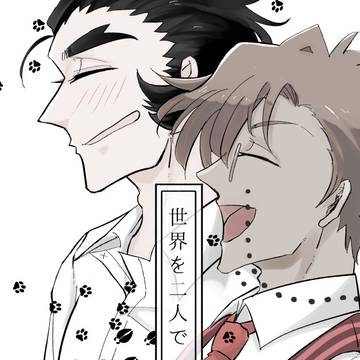 生前ハスアラ新刊 「世界を二人で」