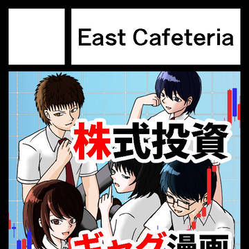 【C107】株式投資部へようこそ！