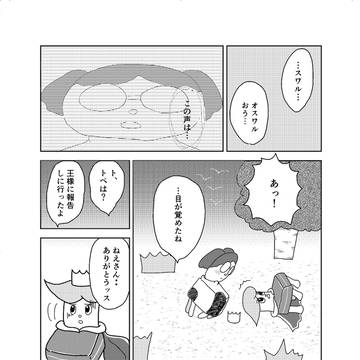 カブのおかあさんのひみつ（後編）