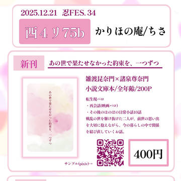 【お品書き】 2025.12.21  忍FES.34
