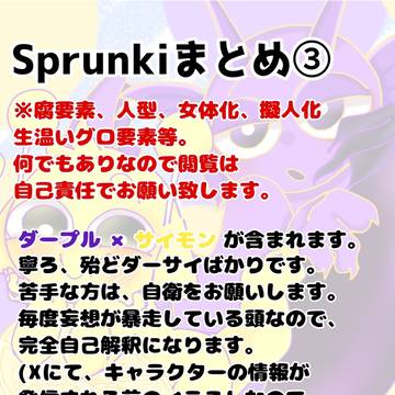 Sprunkiまとめ➂