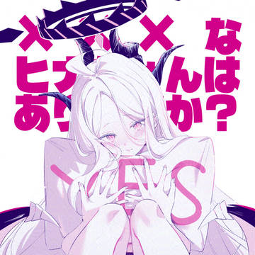 【C107】×××なヒナちゃんはありますか?【新刊②】