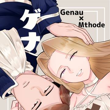【C107】冬コミ新刊告知 ゲナメト日和