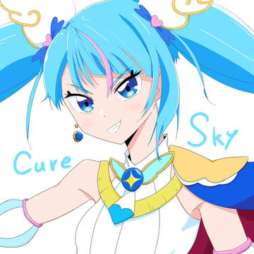 キュアスカイ