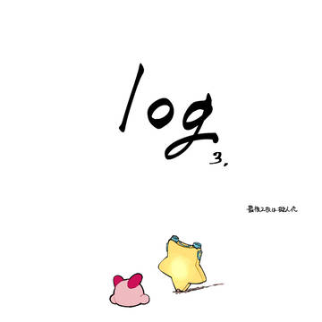 カービィlog③